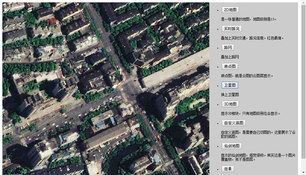 高德地图javascript API开发教程之地图展现——仙剑地图，麻点图，街景，室内图(2)
